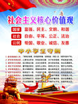 社会主义核心价值观