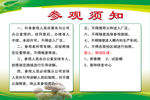 参观须知