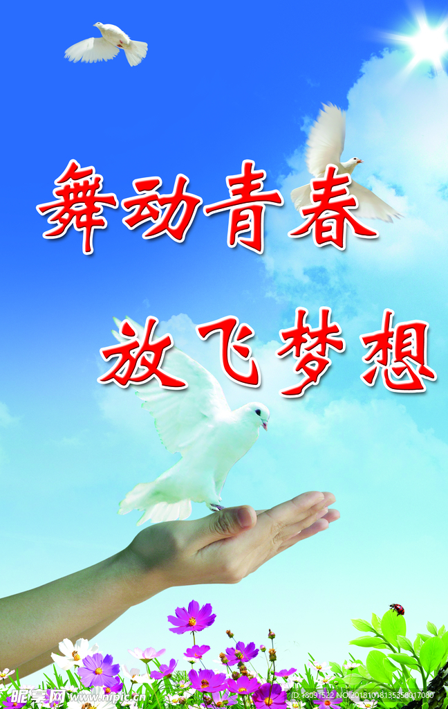 舞动青春 放飞梦想