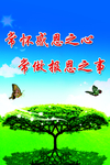 常怀感恩之心  常做报恩之事