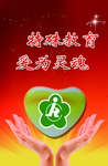 特殊教育 爱为灵魂