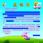 感谢信