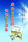 成功起源知识  知识源于书本