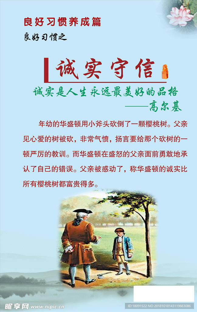 诚实守信