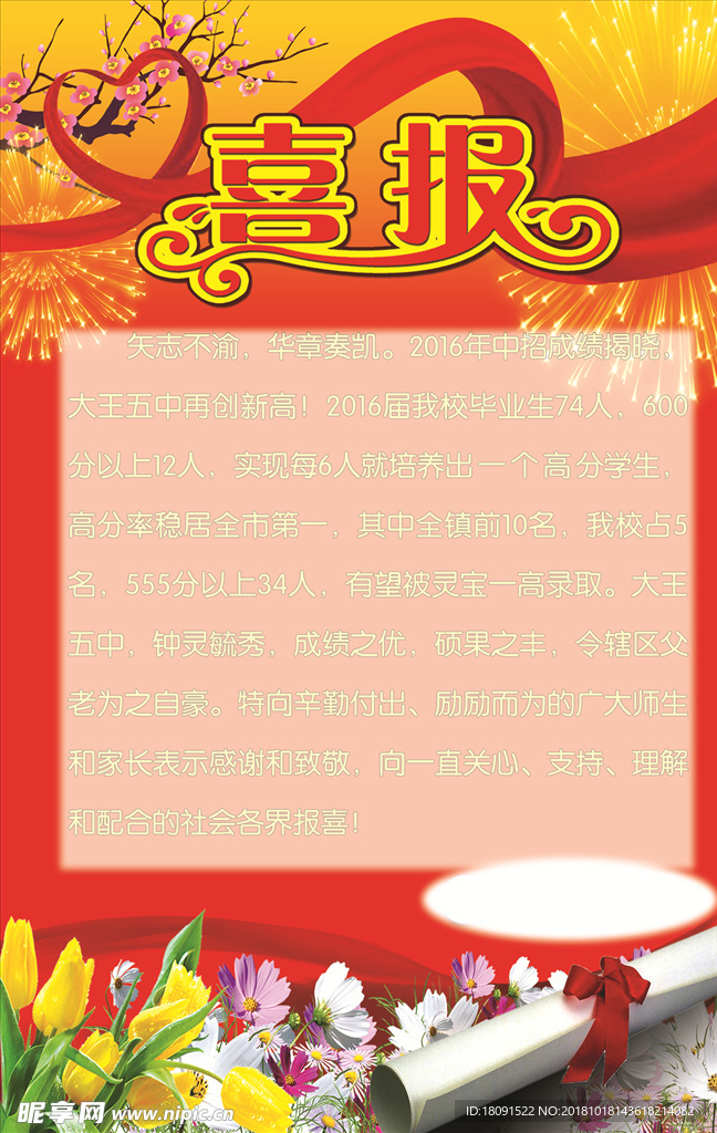 喜报