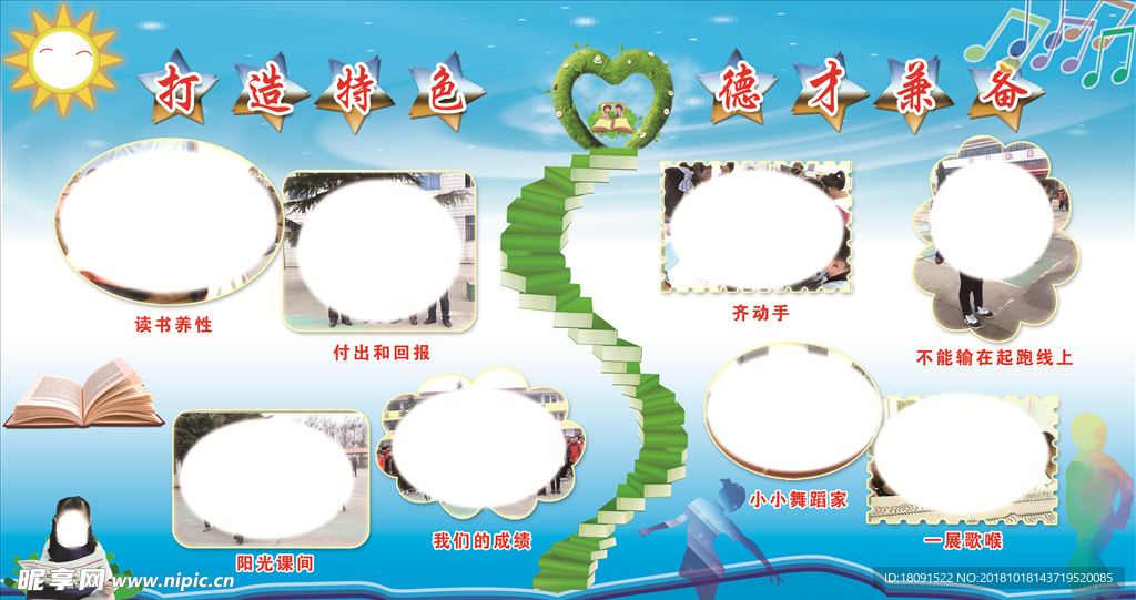 打造特色 德才兼备