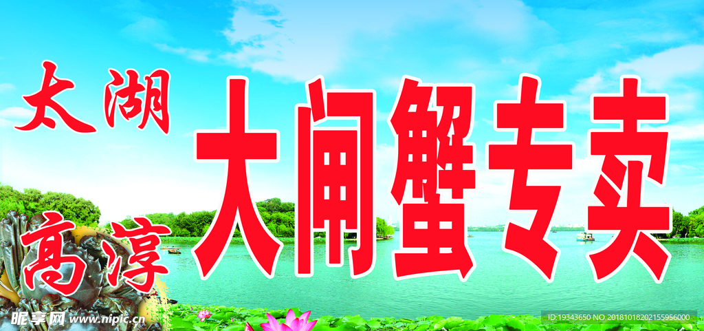 太湖大闸蟹