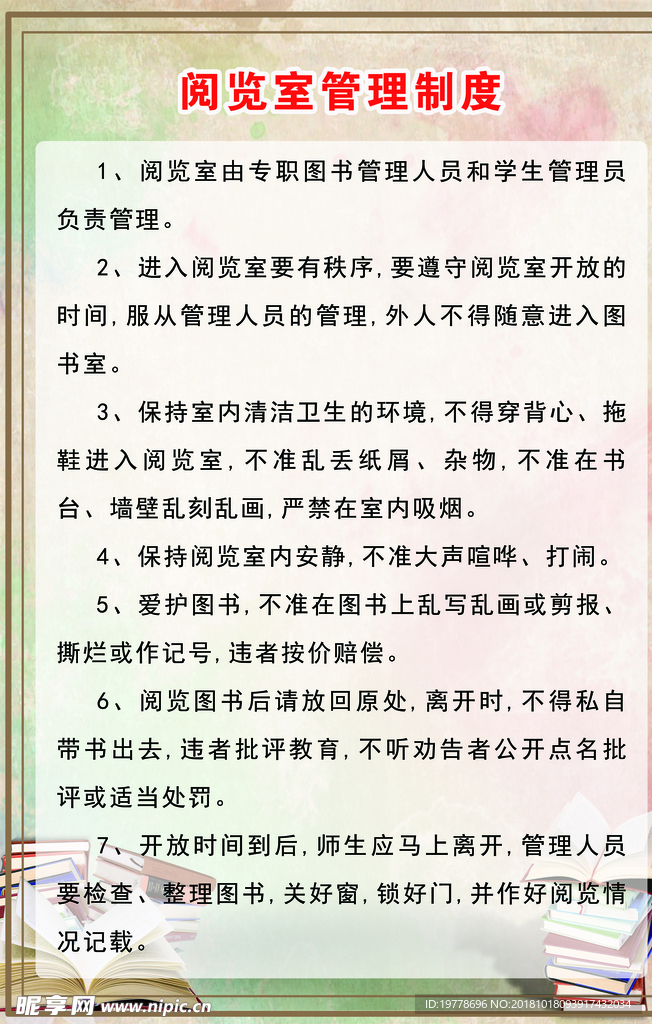 学校 制度 图书