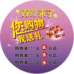 双11来了圆贴