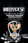 网络安全