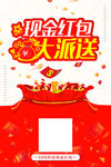 红包大派送