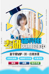 考研辅导