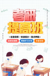 考研提高班