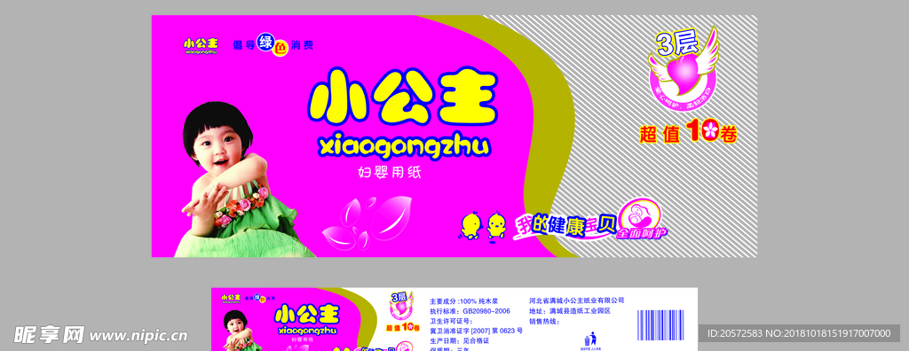 抽纸纸巾包装