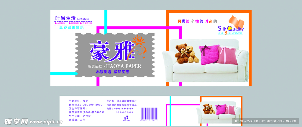 抽纸纸巾包装