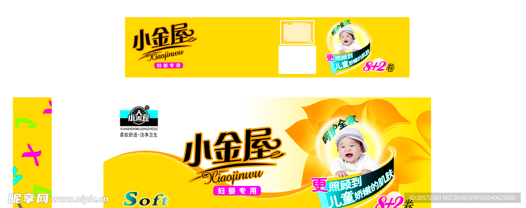 抽纸纸巾包装