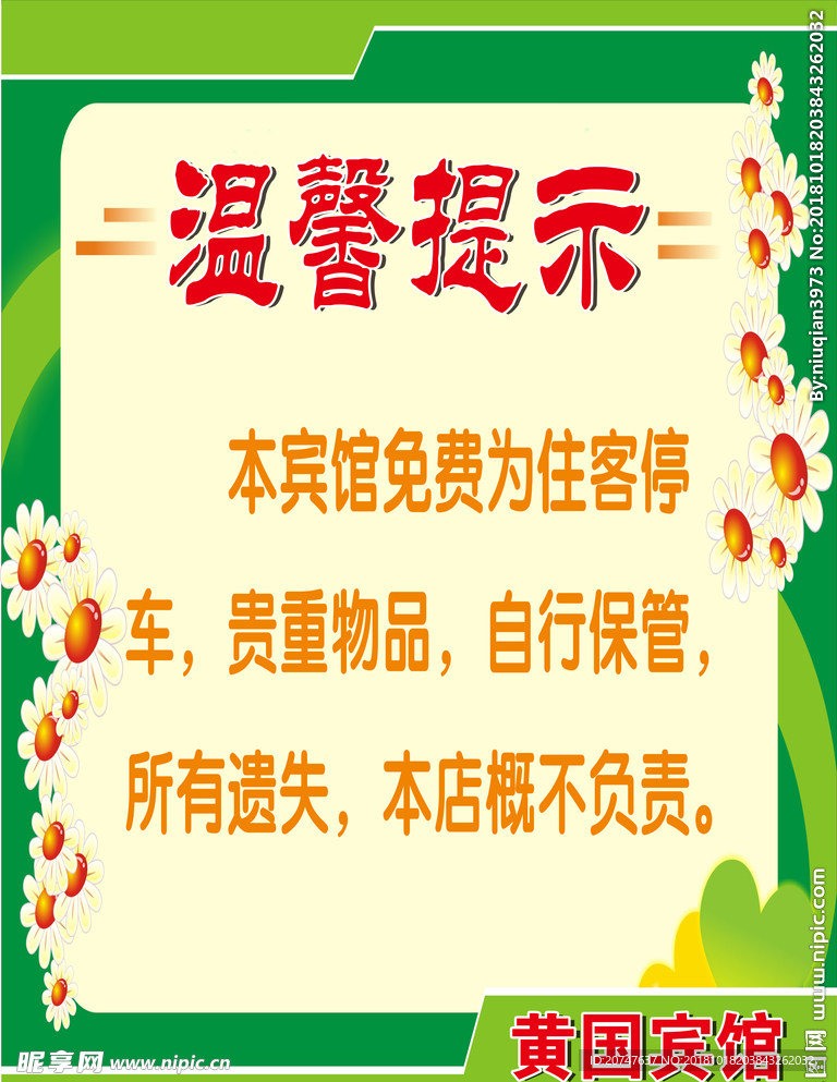 温馨提示