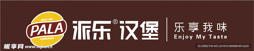 派乐汉堡logo