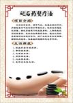 砭石疗法