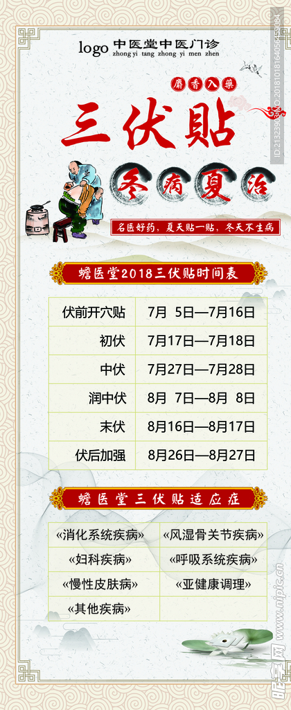 三伏贴