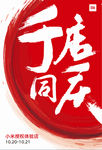 2018小米授权体验店千店同庆