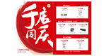 2018小米千店同庆DM