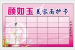 美容护理体验卡