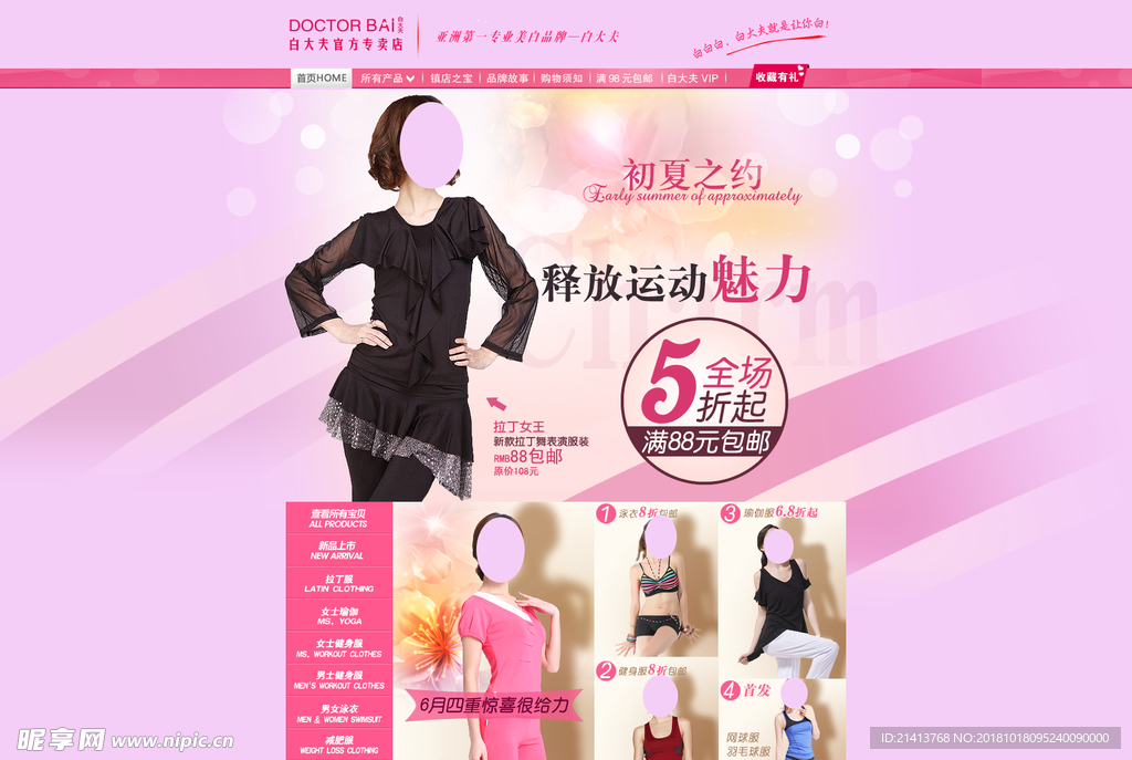 女装海报