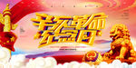 辛亥革命