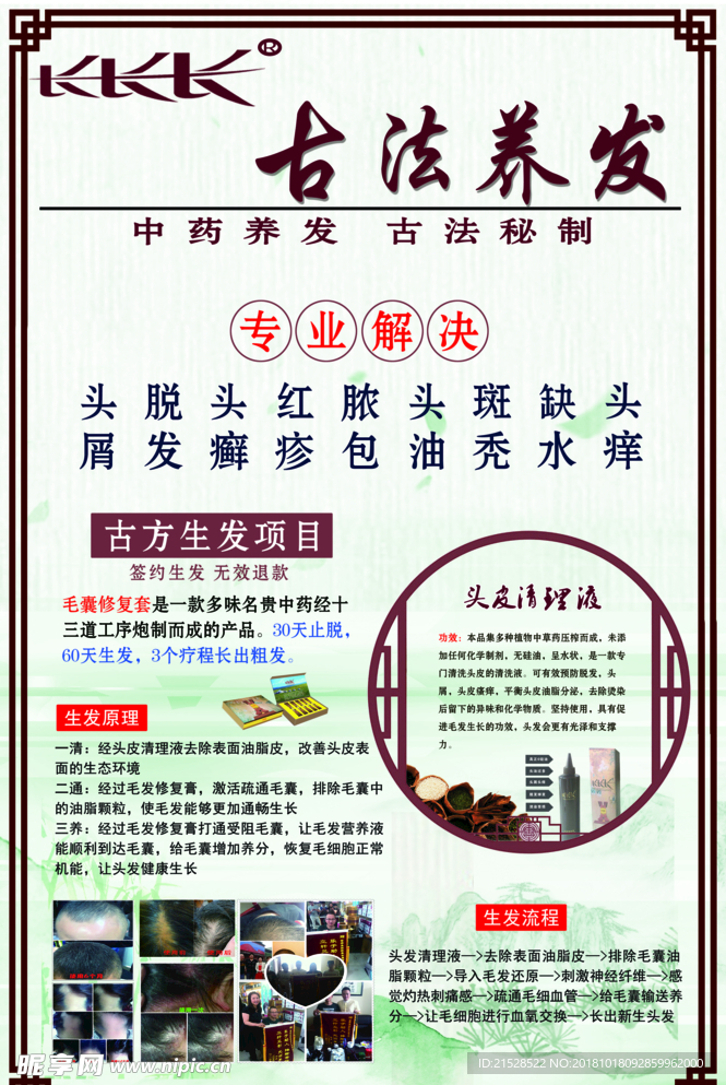 长长长 古法头疗