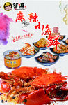 麻辣小海鲜