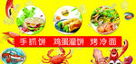 手抓饼