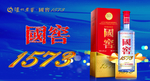 国窖