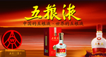 五粮液