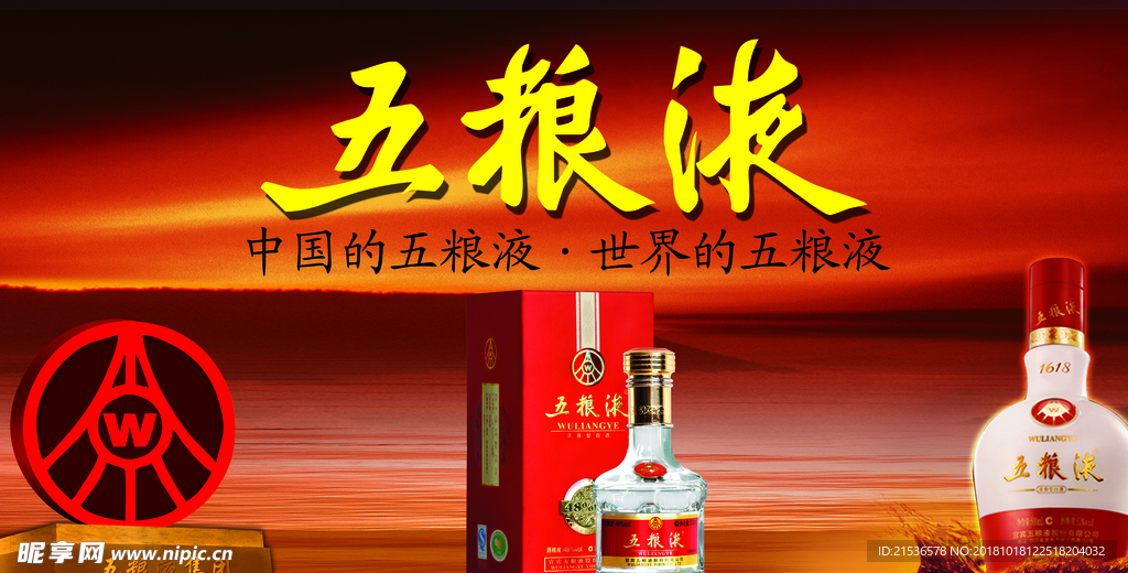 五粮液
