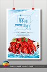 小龙虾海报