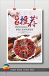 新品推荐小龙虾