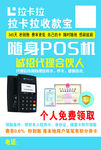 POS机传单