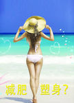 减肥美女