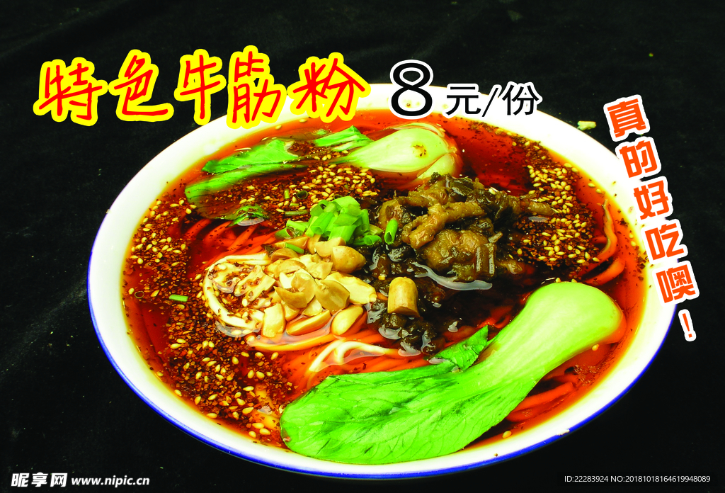 特色美食牛肉面牛肉粉美食海报