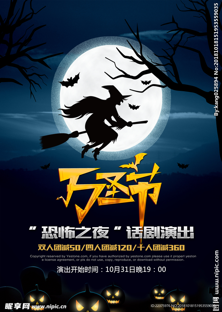 万圣节