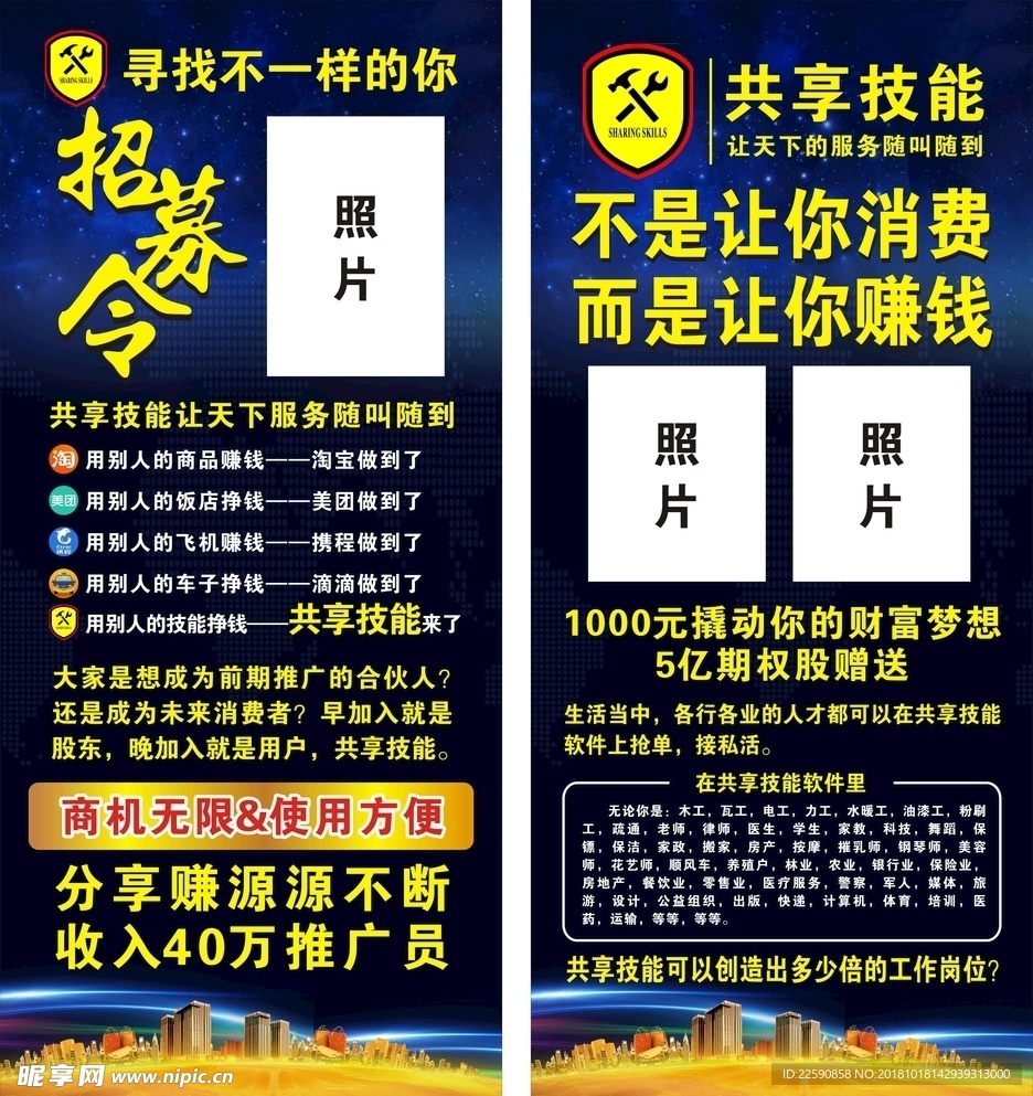 共享技能招募令海报