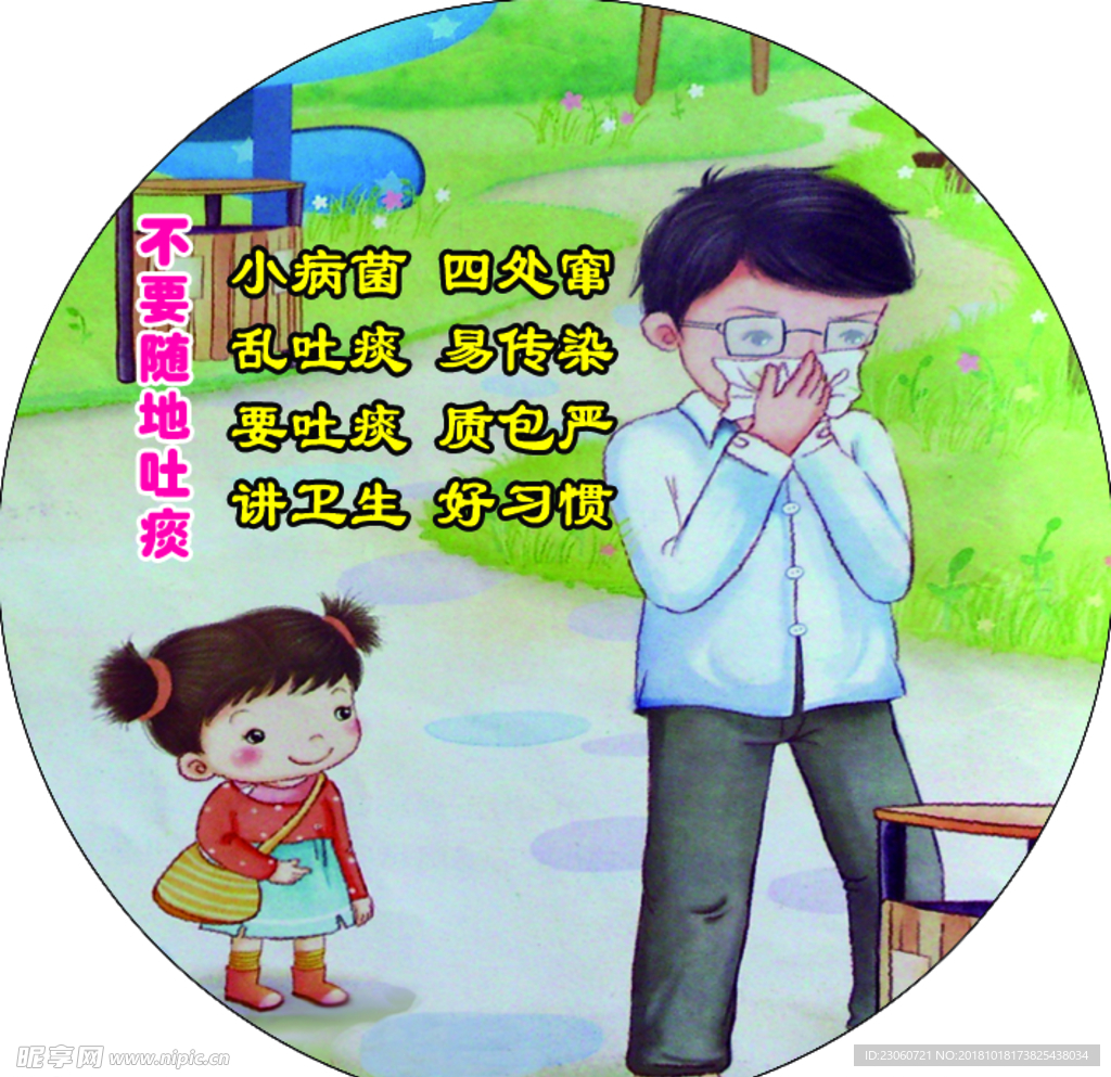 不随地吐痰