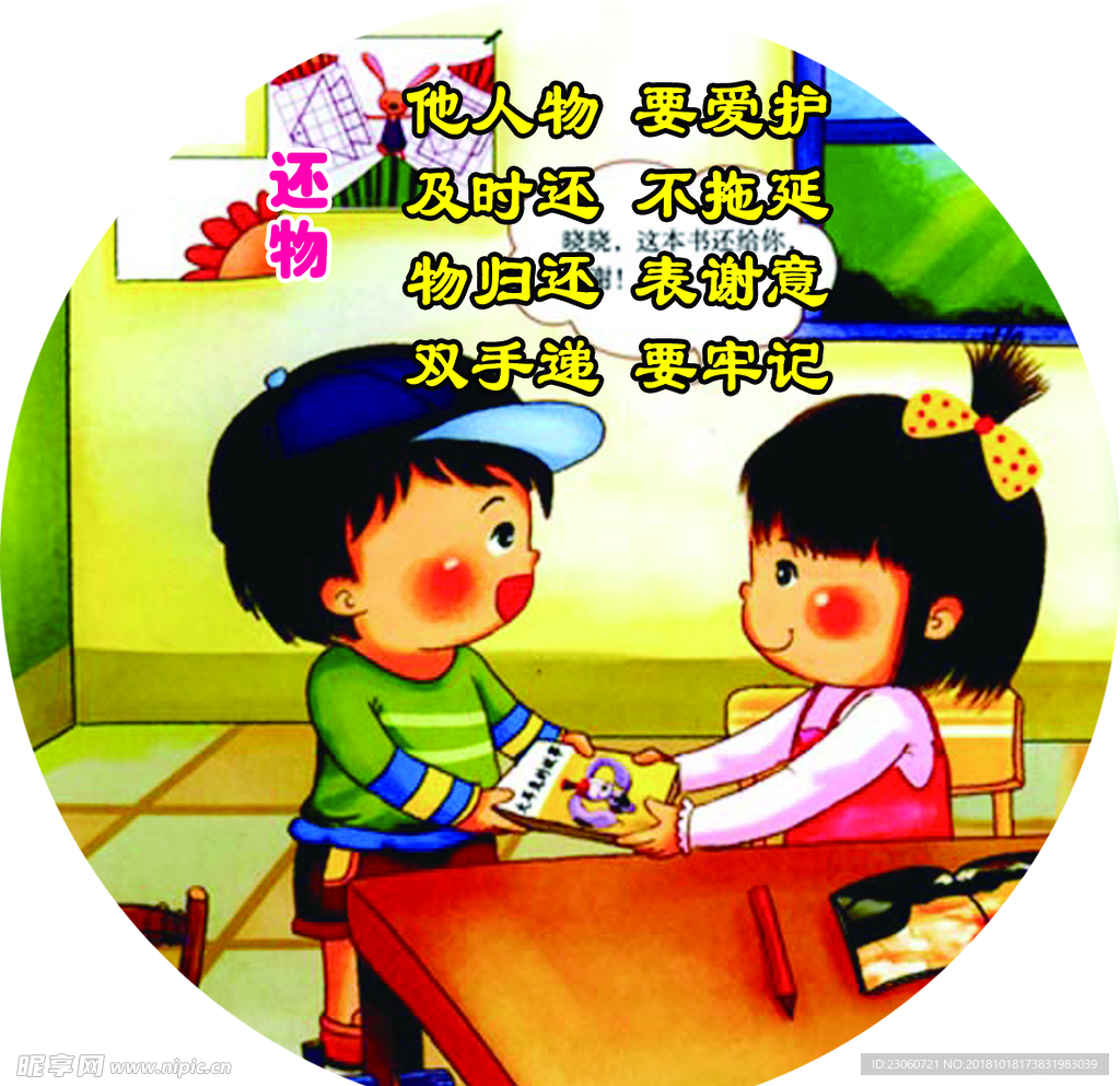 还东西