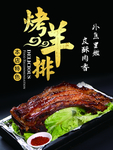 烤羊排图片
