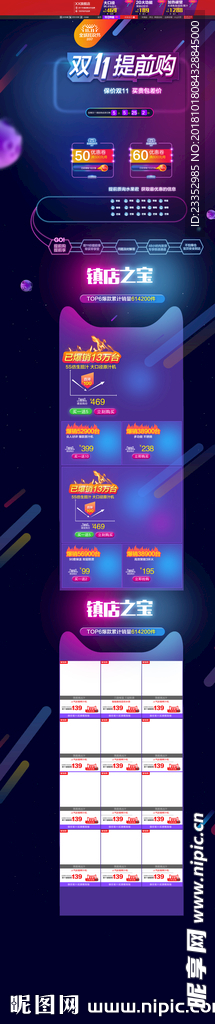 双十一首页活动模板