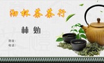 茶叶名片 绿色名片 绿色茶叶