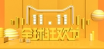 双11促销 淘宝双11 双11