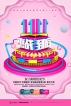 双11海报