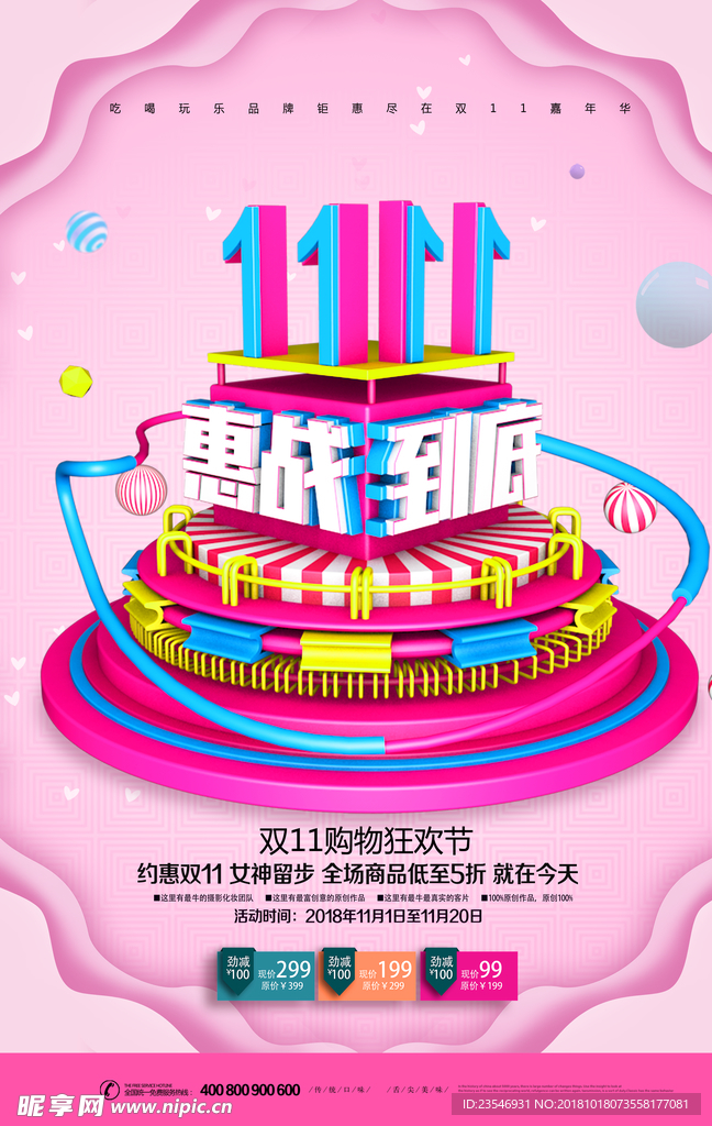 双11海报